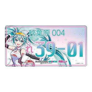 レーシングミク 2021Ver. ナンバープレート風アルミプレート コヤマシゲト 森倉円 初音ミク