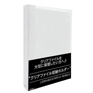 ハムデリー 差し替え式 クリアファイル収納ホルダー/ポケット30枚入り