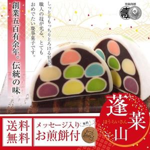 饅頭 和菓子 変わり饅頭 蓬莱山 子持ち薯蕷 お菓子 お取り寄せ 絶品 高級｜株式会社総本家駿河屋公式