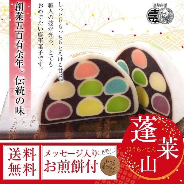 饅頭 和菓子 変わり饅頭 蓬莱山 子持ち薯蕷 お菓子 お取り寄せ 絶品 高級