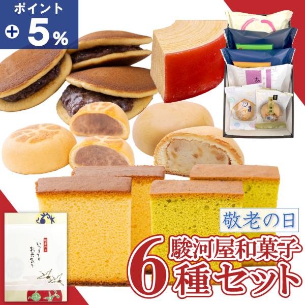 母の日 プレゼント お菓子 花以外 食べ物 冬ギフト 70代 80代 90代 和菓子 ギフト 6種入...