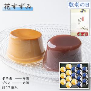 プレゼント お菓子 ギフト スイーツ 水羊羹 水...の商品画像