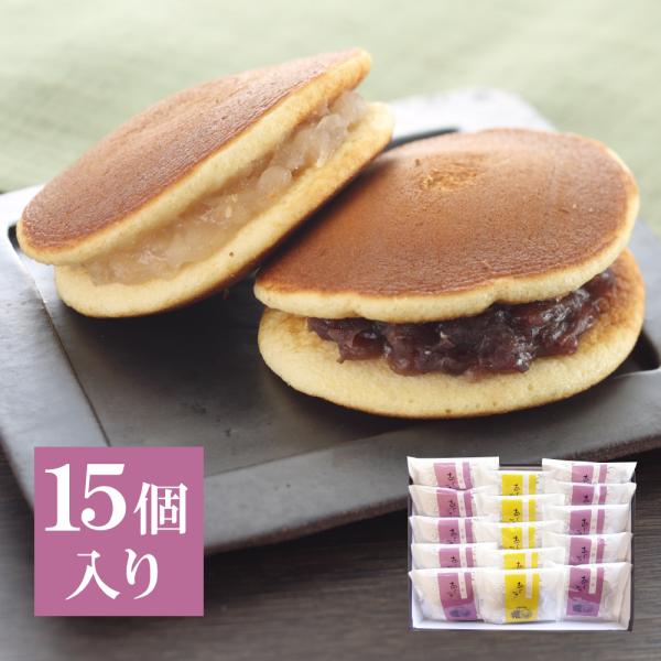 プレゼント お菓子 ギフト 菓子折り スイーツ どら焼き あじがさ2種 15個入(小倉×10個・白小...