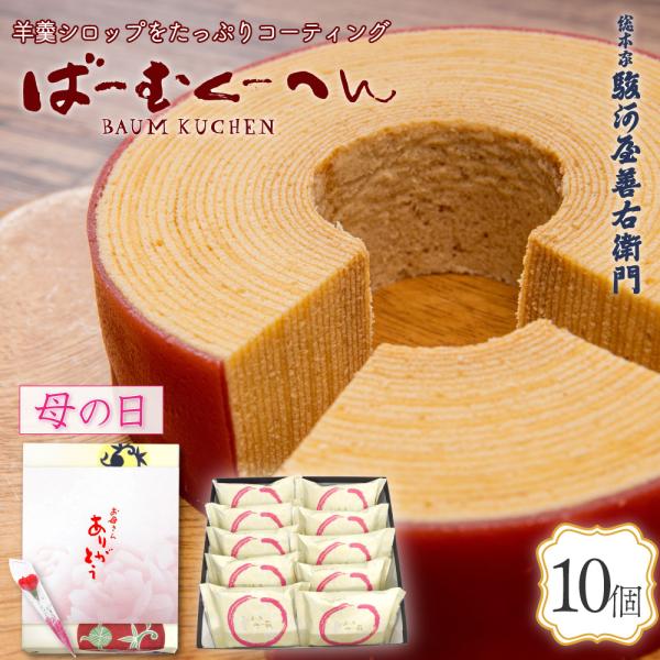 スイーツ バームクーヘン 羊羹シロップばーむくーへん(2カット入)×10個セット お菓子 お取り寄せ...