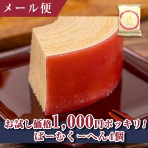 プチギフト お菓子 スイーツ 結婚式 羊羹シロップばーむくーへん(2カット入)×4個 ポイント消化 お試しセット｜株式会社総本家駿河屋公式