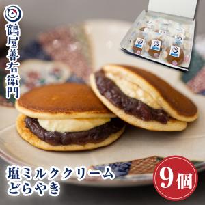 母の日 プレゼント どら焼き ギフト お菓子 塩ミルククリーム どらやき×9個入 お供え 和菓子 つぶあん どらやき お取り寄せ 2024 花以外 食べ物｜