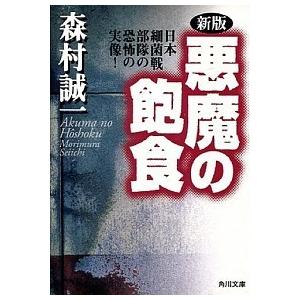 日本人とユダヤ人 イザヤ・ベンダサン ＢＣ:並上 I2231B