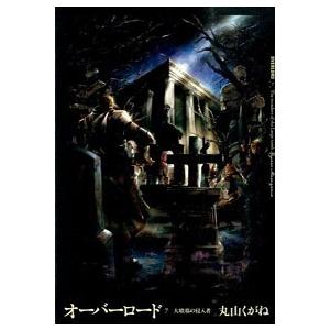 初回50 Offクーポン オーバーロード7 大墳墓の侵入者 電子書籍版 著者 丸山くがね イラスト So Bin B Ebookjapan 通販 Yahoo ショッピング