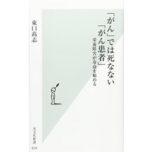 「がん」では死なない「がん患者」 栄養障害が寿命を縮める