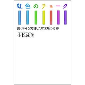 虹色のチョーク 小松 成美 Ａ:綺麗 G0760B