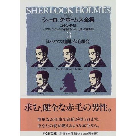 詳注版シャーロック・ホームズ全集 (3) コナン・ドイル 文庫 ＢＣ:並上 I3331B