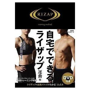 自宅でできるライザップ 運動編 RIZAP 単行本 Ａ:綺麗 G0920B