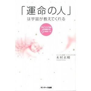 「運命の人」は宇宙が教えてくれる 木村衣晴 Ａ:綺麗