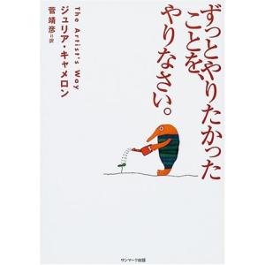 ずっとやりたかったことを、やりなさい。 ジュリア