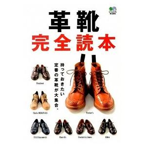 革靴完全読本  Ｃ:並 G0220B