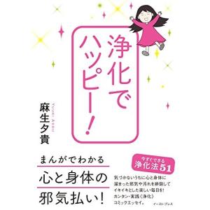 浄化でハッピー! 麻生夕貴 Ａ:綺麗 E0140B