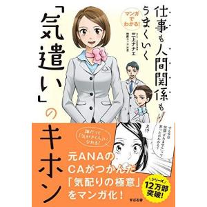 気遣いのキホン 三上ナナエ 法律 社会の本 の商品一覧 本 雑誌 コミック 通販 Yahoo ショッピング