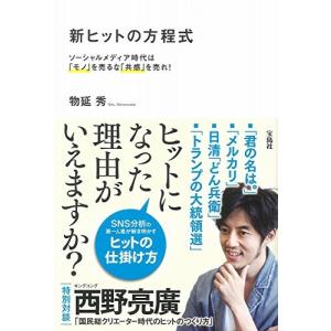 新ヒットの方程式 物延 秀 Ｂ:良好 F0940B｜souiku-jp