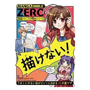 両角潤香 描けない 本 雑誌 コミック の商品一覧 通販 Yahoo ショッピング
