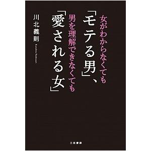 女は男をどう変えるの商品一覧 通販 Yahoo ショッピング