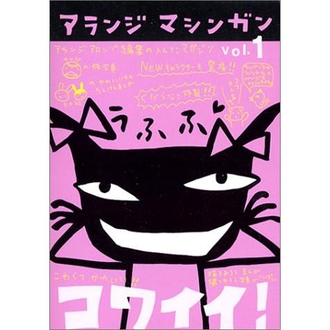 アランジマシンガン〈Vol.1〉 アランジアロンゾ Ｃ:並 E0850B