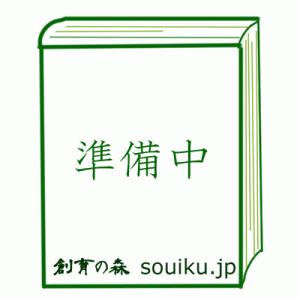 超能力の秘密―エドガー・ケイシー・レポート ジナ・サーミナラ