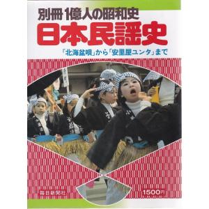 日本プロ野球史 (別冊1億人の昭和史) : 沢村栄治から掛布雅之まで/毎日