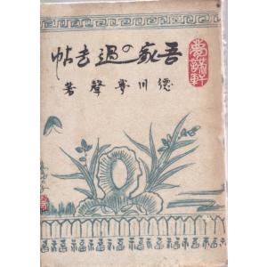 辻邦生作品 全六巻 6冊セット 河出書房新社 「古書」C:並 PB200B 