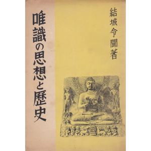 ■ 鬼神からの解放 上・下巻　教行信証・化身土巻　平野修　難波別院 鬼神からの解放 教行信証・化身土巻 御堂叢書 上下 2巻セット 難波別院