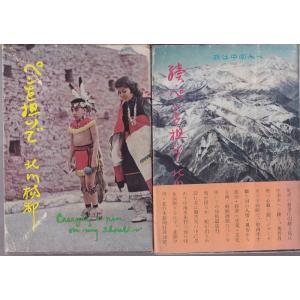 精選 美しき日本の自然 全2巻（東日本編・西日本編） ユーキャン B 