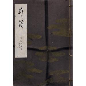 新日本史 改訂版 [教番:日B315] 文部科学省検定済教科書 山川出版社