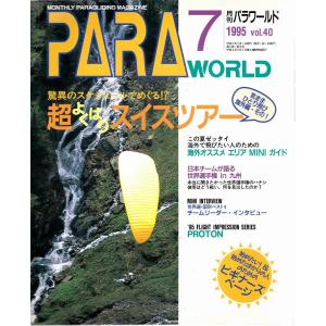PARA WORLD パラ ワールド 1995年7月号 イカロス出版 Ｃ:並 あ0450｜souiku-jp
