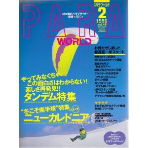 PARA WORLD パラ ワールド 1996年2月号 イカロス出版 Ｃ:並 A0450B｜souiku-jp
