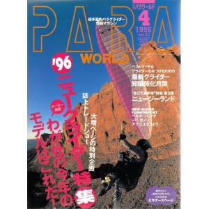 PARA WORLD パラ ワールド 1996年4月号 イカロス出版 Ｃ:並 A0450B｜souiku-jp