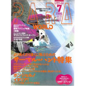 PARA WORLD パラ ワールド 1996年7月号 イカロス出版 Ｃ:並 A0450B｜souiku-jp