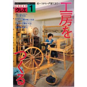 ウッディ ライフ 13号 山と渓谷社 C:並 A0430B : 創育の森