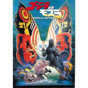 ゴジラvsモスラ 映画パンフ　 東宝 Ｂ:良好 A0620B