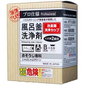 じゃぶじゃぶクリーン 業務用 風呂釜洗浄剤 １つ穴 追い焚き配管洗浄 Amazon | じゃぶじゃぶクリーン（洗浄カップ無し） 業務用 風呂