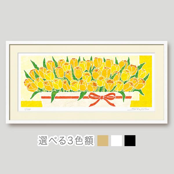 絵画 花の絵 インテリア 壁掛け 版画 横長 風水 黄色 玄関 おしゃれ 額入り/絵画 応援チューリ...