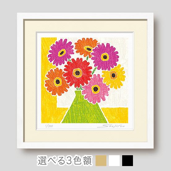 絵画 花の絵 インテリア 壁掛け 版画 風水 黄色 玄関 おしゃれ 額入り/絵画 三角の花瓶とガーベ...
