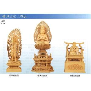 仏壇 本尊 仏像 仏像 楠 真言宗 脇侍 金泥書 不動明王 ハ4.5寸（大日