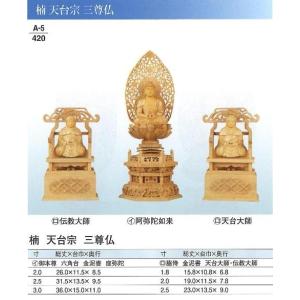 仏壇 本尊 仏像 仏像　楠　天台宗　御本尊　六角台　金泥書　座弥陀　イ　2寸(天台大師・伝教大師は含まれておりません）｜soujuen