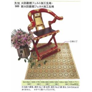 寺院用品 火防難燃フェルト加工・新火防難燃フェルト加工生地 葵小花紫/唐花・白茶 105cm×120cm｜soujuen