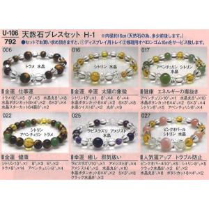 数珠 ブレス 小物 アクセサリー 天然石ブレスセット H-1 No.GS-901 送料無料｜soujuen