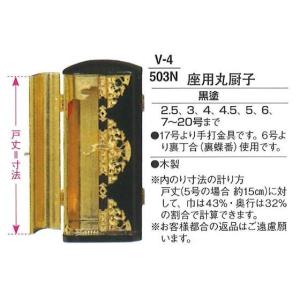 座用丸厨子 黒塗 14号 送料無料｜soujuen