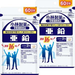 小林製薬 亜鉛お徳用 ( 120粒入(約60日分)*2コセッ...