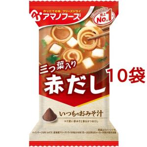 いつものおみそ汁 アマノフーズ フリーズドライ 減塩いつものおみそ汁