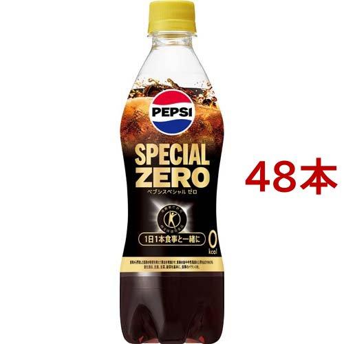 特定保健用食品 ペプシスペシャルゼロ ( 490ml*48本 )/ ペプシ(PEPSI)