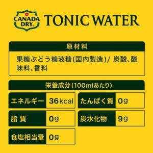 カナダドライ トニックウォーター 炭酸水 ( ...の詳細画像1