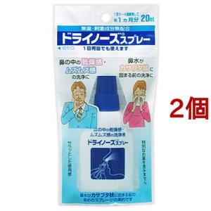 ドライノーズスプレー ( 20ml*2コセット )